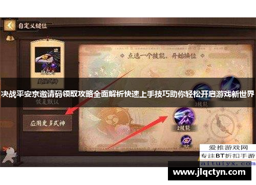 决战平安京邀请码领取攻略全面解析快速上手技巧助你轻松开启游戏新世界 决战平安京邀请码领取攻略全面解析快速上手技巧助你轻松开启游戏新世界