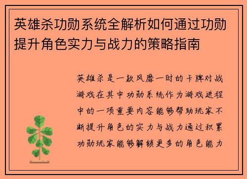 英雄杀功勋系统全解析如何通过功勋提升角色实力与战力的策略指南 英雄杀功勋系统全解析如何通过功勋提升角色实力与战力的策略指南