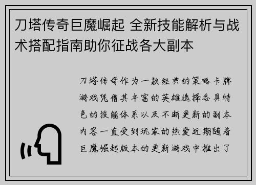 刀塔传奇巨魔崛起 全新技能解析与战术搭配指南助你征战各大副本 刀塔传奇巨魔崛起 全新技能解析与战术搭配指南助你征战各大副本