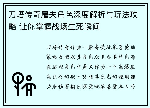 刀塔传奇屠夫角色深度解析与玩法攻略 让你掌握战场生死瞬间 刀塔传奇屠夫角色深度解析与玩法攻略 让你掌握战场生死瞬间