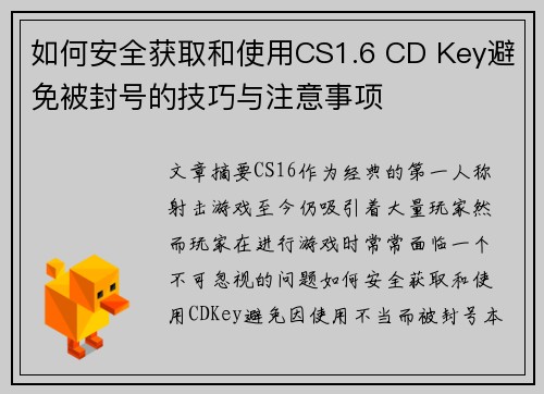 如何安全获取和使用CS1.6 CD Key避免被封号的技巧与注意事项 如何安全获取和使用CS1.6 CD Key避免被封号的技巧与注意事项