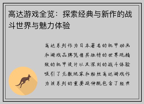 高达游戏全览:探索经典与新作的战斗世界与魅力体验 高达游戏全览:探索经典与新作的战斗世界与魅力体验