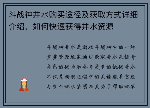 斗战神井水购买途径及获取方式详细介绍,如何快速获得井水资源 斗战神井水购买途径及获取方式详细介绍,如何快速获得井水资源