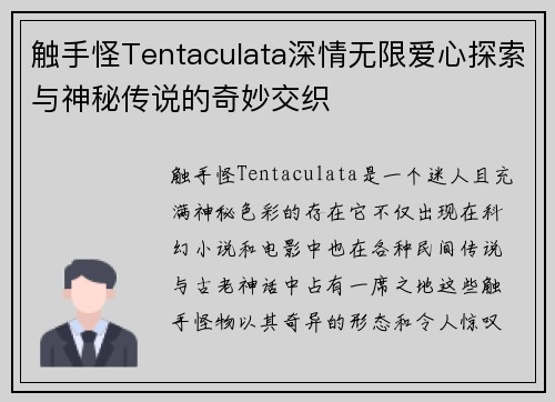 触手怪Tentaculata深情无限爱心探索与神秘传说的奇妙交织