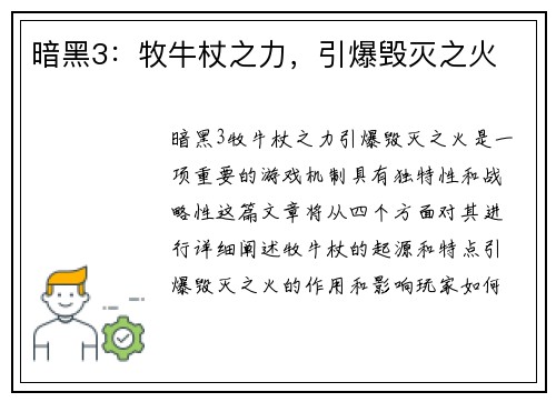 暗黑3：牧牛杖之力，引爆毁灭之火