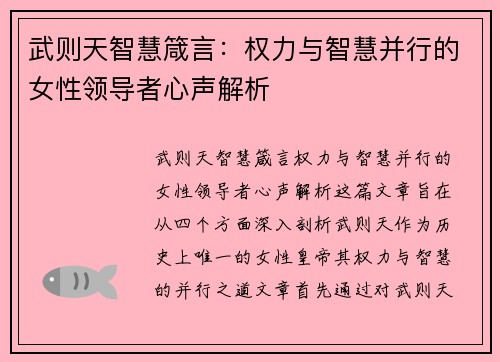 武则天智慧箴言：权力与智慧并行的女性领导者心声解析