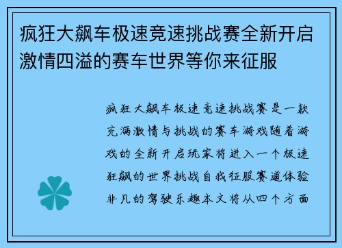 疯狂大飙车极速竞速挑战赛全新开启激情四溢的赛车世界等你来征服