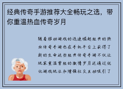 经典传奇手游推荐大全畅玩之选，带你重温热血传奇岁月